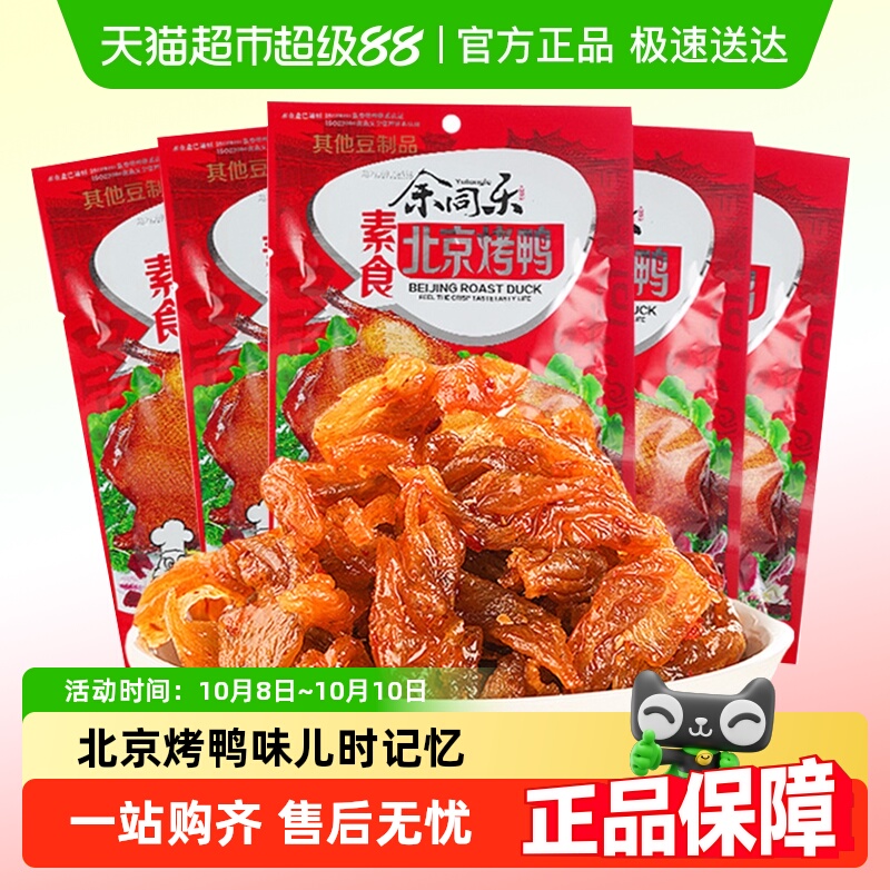 余同乐北京烤鸭90后回忆辣条
