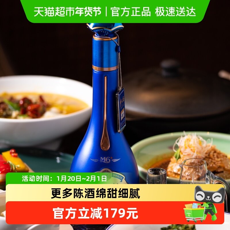 洋河梦之蓝M6+  52度单支 绵柔 浓香型白酒 自营,酒类,白酒/调香白酒,淘宝优惠券,粉丝福利购,淘宝优惠卷