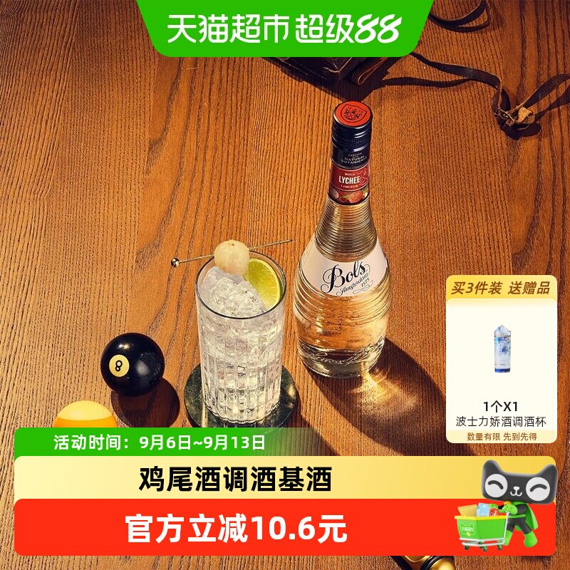 荷兰进口洋酒Bols波士荔枝味力娇酒利口酒夏日DIY鸡尾酒调酒基酒