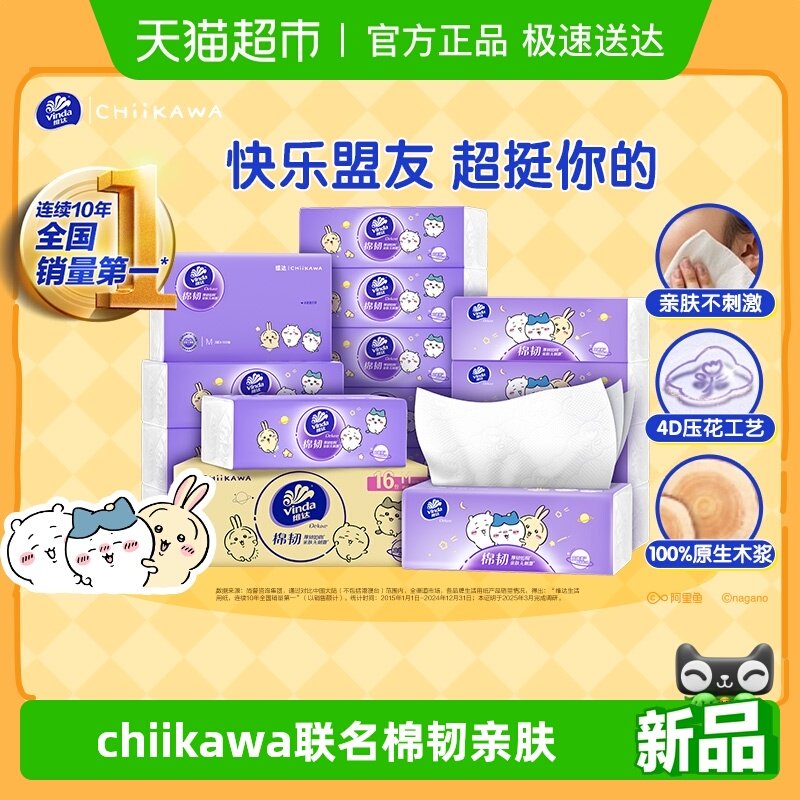 100��16����װ ά������chiikawa���ͳ�ֽ 40.76Ԫ(��88VIP 95��)