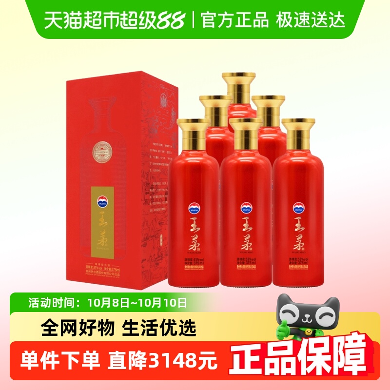 茅台王茅祥泰红整箱53度酱香型白酒送礼收藏（非88vip折扣品）(k)
