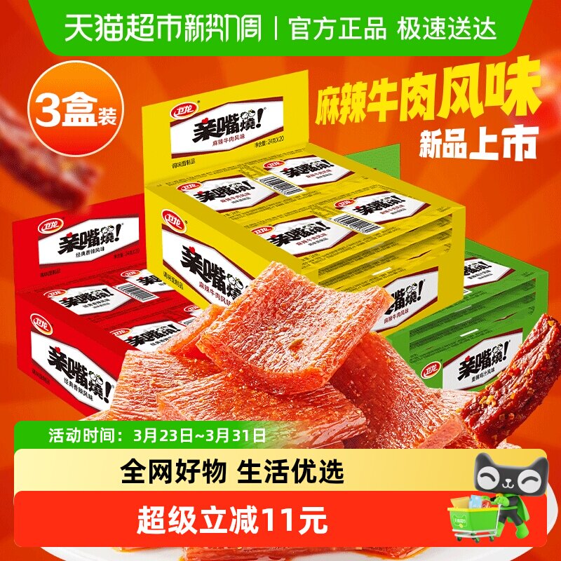 卫龙亲嘴烧辣条480g*3盒混合口味解馋香辣麻辣零食豆干大刀肉