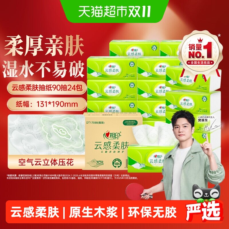【详情领优惠】心相印云感/茶语丝享S码抽纸餐巾纸卫生纸巾实惠装
