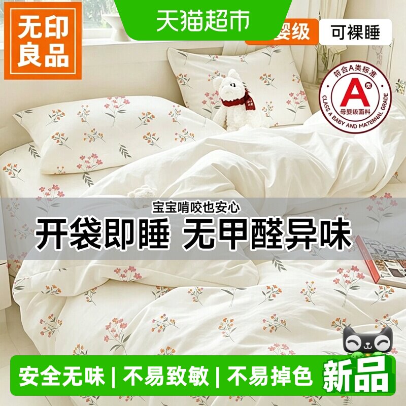 无印良品一次性床上四件套旅行住酒店加厚床单被罩枕套独立装床品
