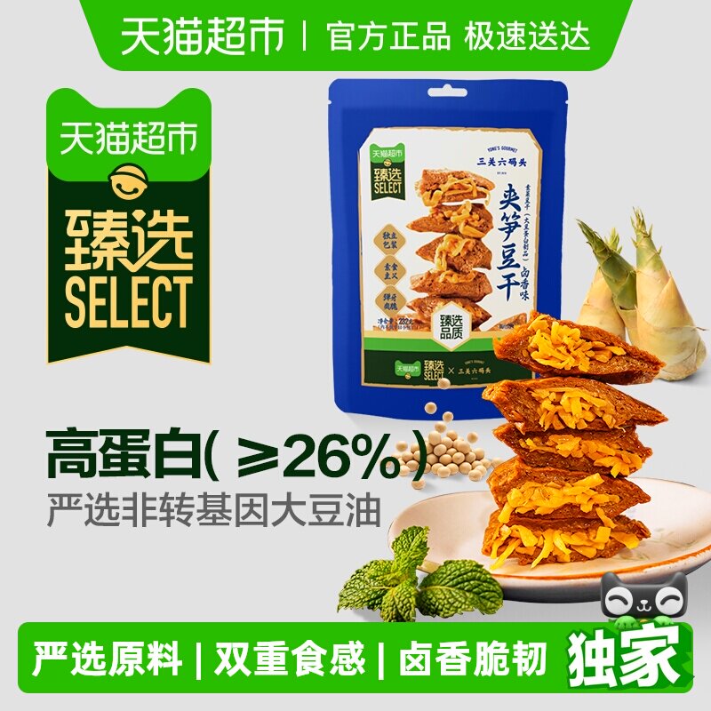 臻选三关六码头福建特产夹笋豆干232g/袋手撕豆腐干素肉零食