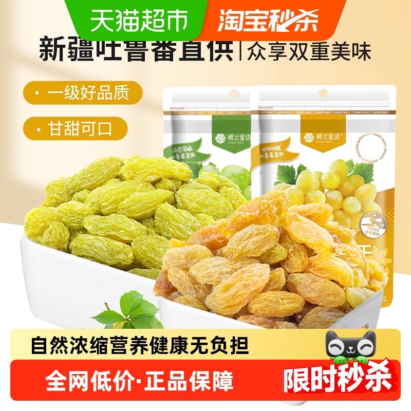 楼兰蜜语葡萄干无核白金凰后组合225g×2袋新疆吐鲁番特产提子干,零食/坚果/特产,葡萄干,淘宝优惠券,粉丝福利购,淘宝优惠卷