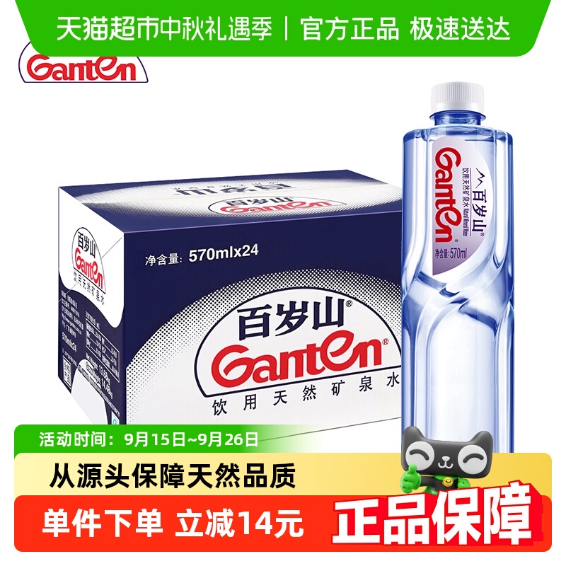 百岁山天然矿泉水