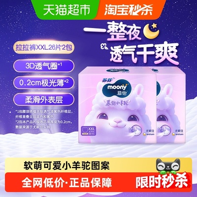 moony超薄透气裤型纸尿裤