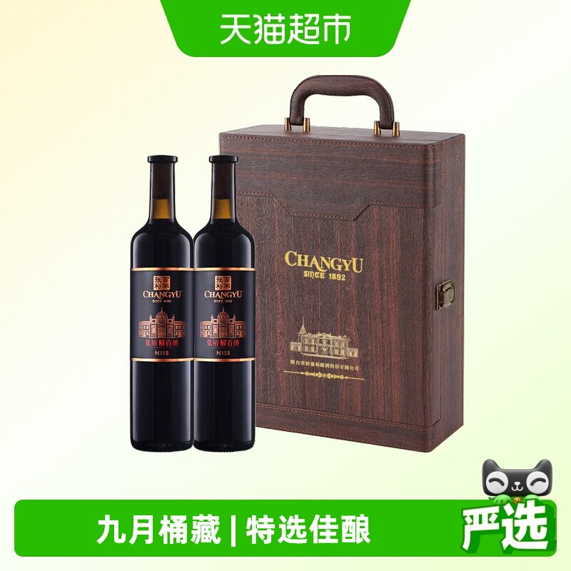 张裕红酒第九代N158解百纳干红葡萄酒750ml*2瓶高端礼盒节日送礼