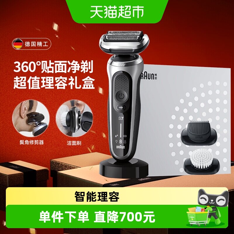 Braun/博朗7系S4320cs进口电动剃须刀理容礼盒送男友生日礼物