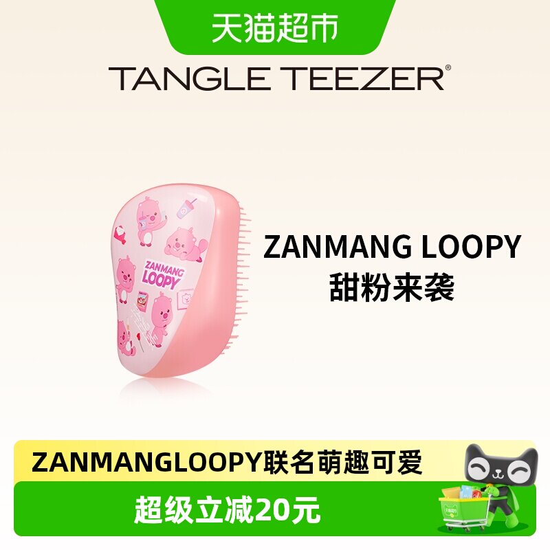 TangleTeezer豪华便携美发梳