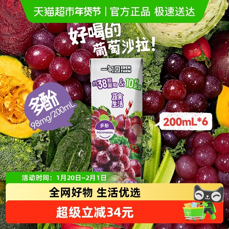 蔬食生活葡萄味100%果蔬汁 10种蔬菜+葡萄 轻松补蔬菜200mL*6盒,咖啡/麦片/冲饮,纯果蔬汁/纯果汁,淘宝优惠券,粉丝福利购,淘宝优惠卷