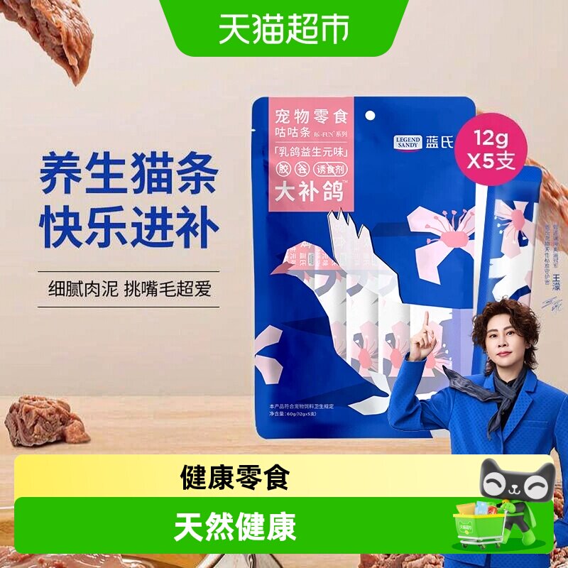 蓝氏猫条猫咪零食成猫幼猫湿粮图片