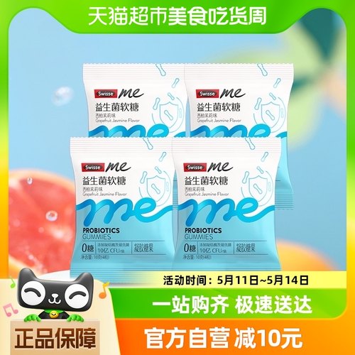 Swisse Me益生菌软糖10g*4袋口袋咕噜菌西柚茉莉味益生元无糖0糖-封面