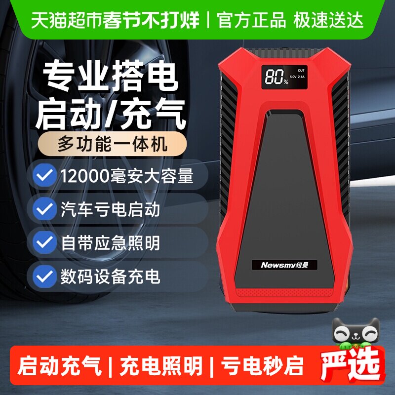 纽曼Q1汽车载应急启动电源充气一体机12V电瓶紧急搭电宝打火神器