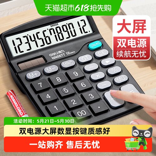 得力便携计算器7号电池