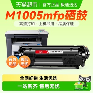 适用惠普m1005硒鼓HP M1005MFP打印机12a墨粉2612a彩格 LaserJet