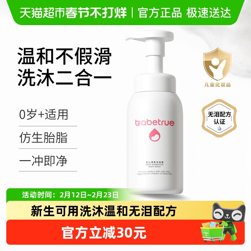 【下拉享淘金币】babetrue儿初宝婴儿沐浴露洗发水二合一无香易洗