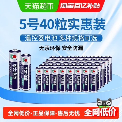 华太遥控器电池