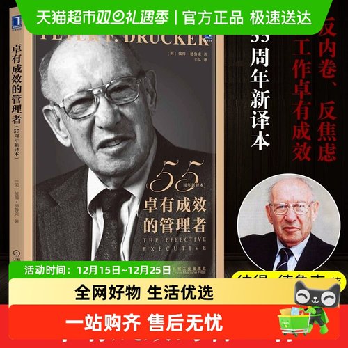 卓有成效的管理者无彼得德鲁克
