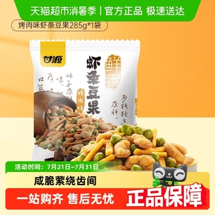 甘源烤肉味蝦條豆果膨化食品宅家追劇聚餐解饞休閑懷舊零食小袋裝
