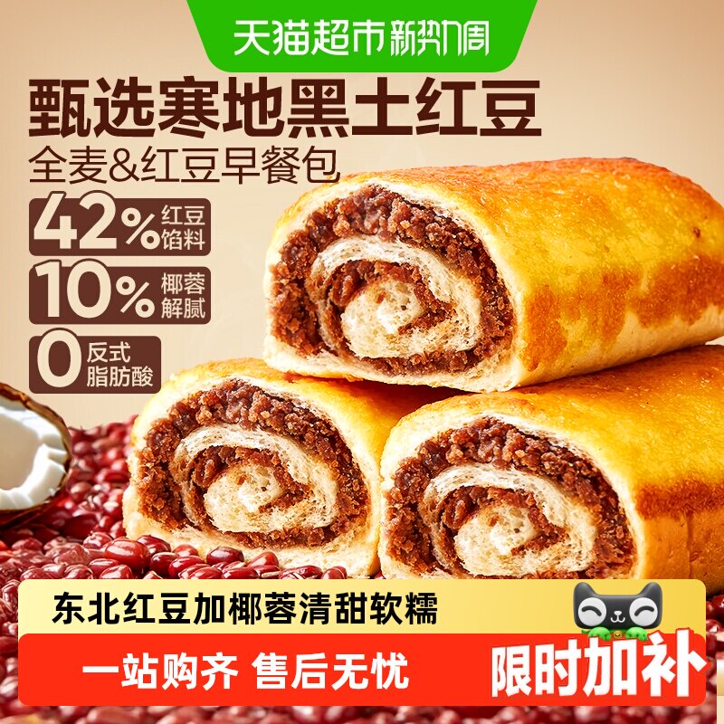 良品铺子健康全麦椰香红豆卷