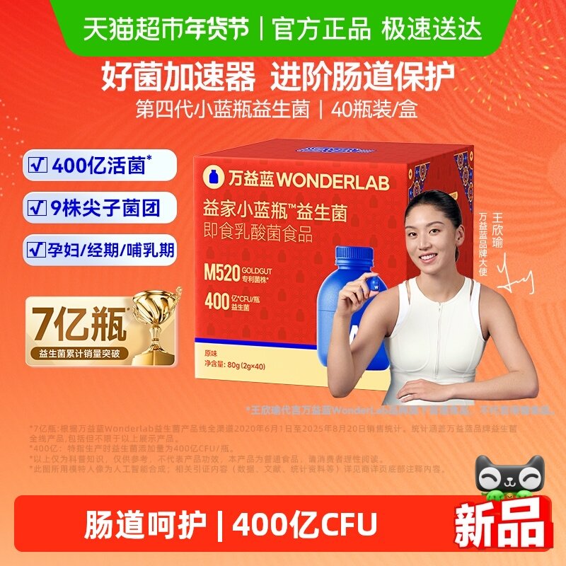 万益蓝WonderLab益生菌第4代小蓝瓶成人肠胃肠道消化冻干粉年货节