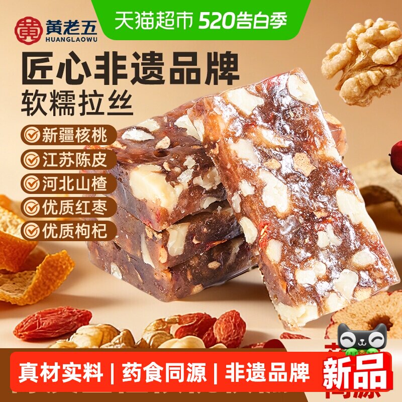 黄老五208g核桃软糕中式糕点坚果切糕健康零食四川特产