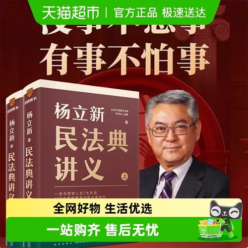 杨立新民法典讲义全两册贯穿人