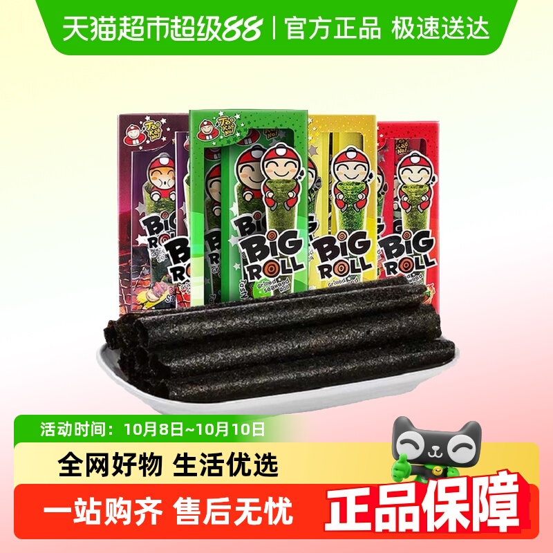 老板仔泰国进口海苔卷儿童原味烤脆紫菜即食香辣鱿鱼味