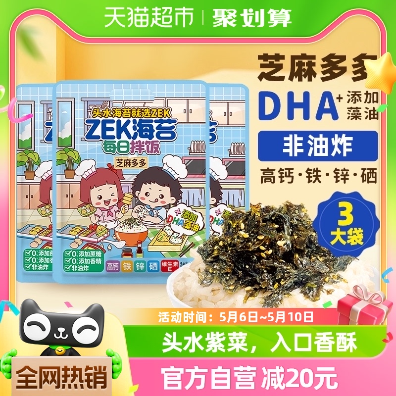 ZEK每日拌饭海苔100g*3包芝麻多