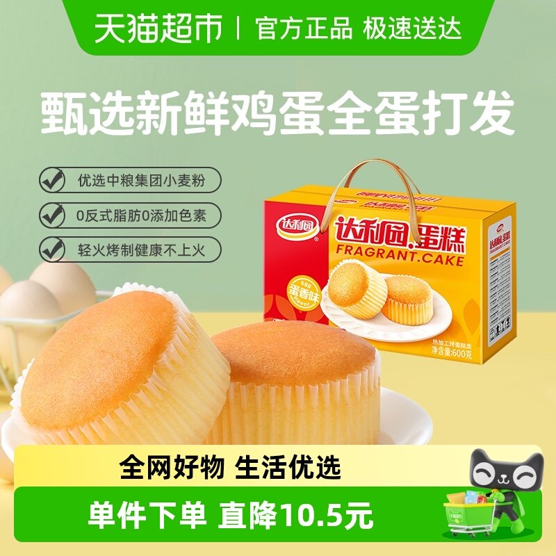 达利园糕点蛋香味蛋糕600g(25g*24枚)营养早餐即食代餐夜宵点心