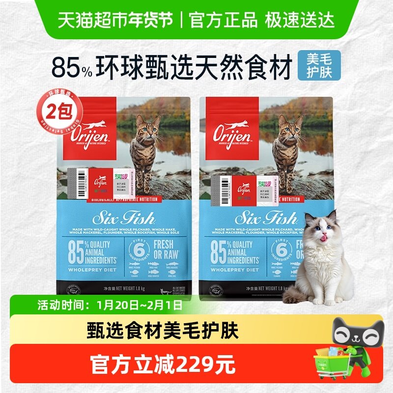 Orijen渴望猫粮成猫幼猫粮六种鱼1.8kg*2银渐层美短进口无谷通用,宠物/宠物食品及用品,猫全价膨化粮,淘宝优惠券,粉丝福利购,淘宝优惠卷