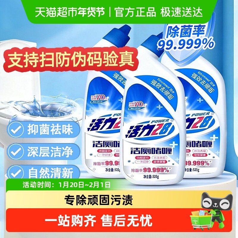 活力28洁厕灵洁厕啫喱525g*3瓶洁厕液去味清香型马桶清洁剂,洗护清洁剂/卫生巾/纸/香薰,马桶清洁剂/洁厕剂,淘宝优惠券,粉丝福利购,淘宝优惠卷