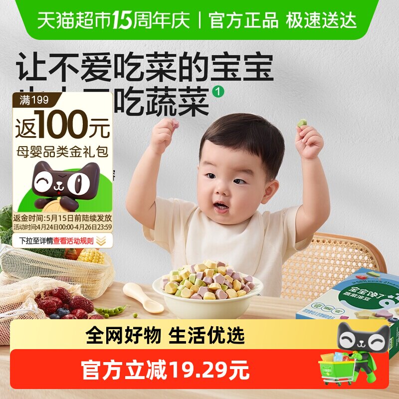宝宝馋了蔬菜多多谷物溶豆儿童零食送6个月婴儿幼儿辅食食谱