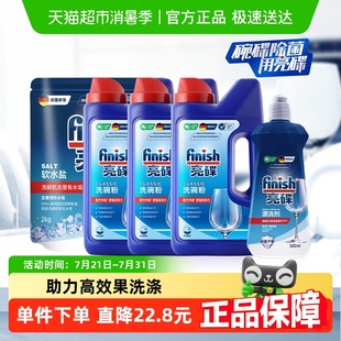 套 finish亮碟洗碗机专用洗涤剂洗碗粉 漂洗剂 洗碗盐套装 5.5kg