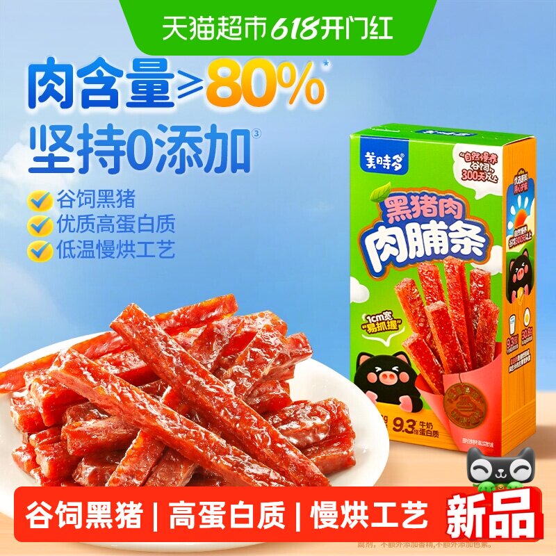 美时多宝宝零食黑猪肉肉脯条解馋小吃儿童早餐猪肉脯肉干原味56g