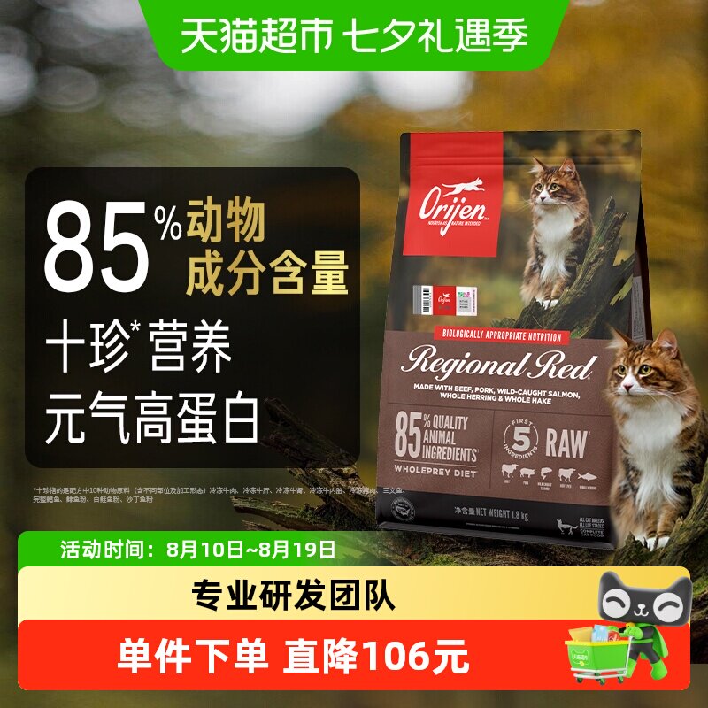 Orijen原始猎食渴望红肉猫粮增肌