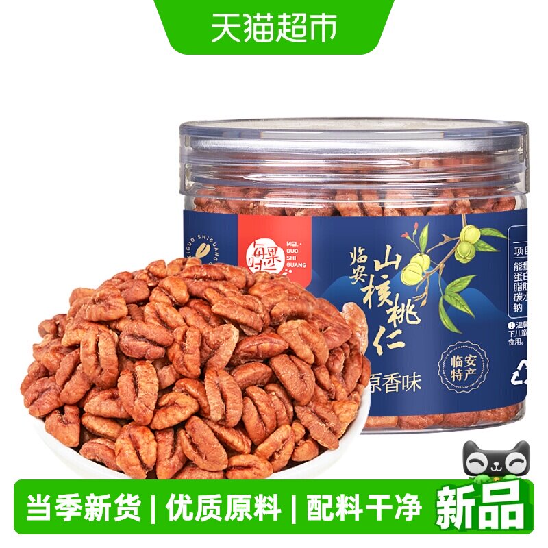 每果时光新货临安山核桃仁罐装原香味每日坚果干果孕妇零食特产