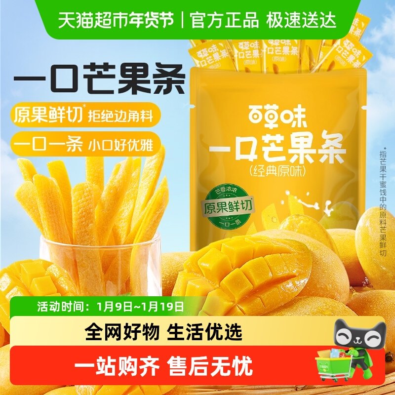 【下拉详情领补贴】百草味一口芒果条芒果干果脯休闲零食蜜饯小吃