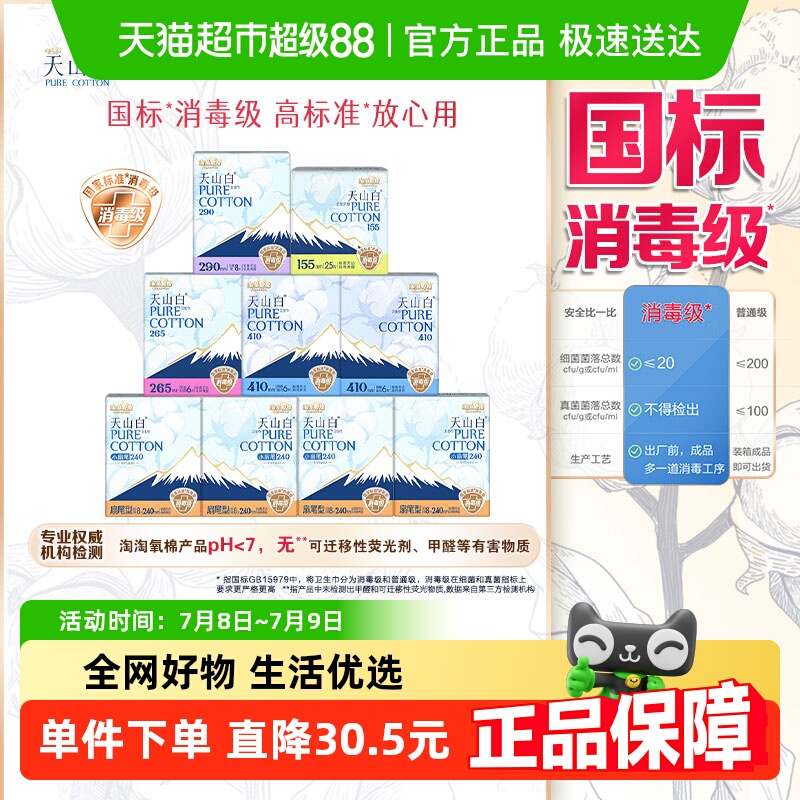 淘淘氧棉消毒级卫生巾83片×1套