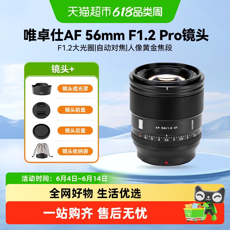 【新品】VILTROX/唯卓仕AF 56mm F1.2 Pro 镜头人像大光圈