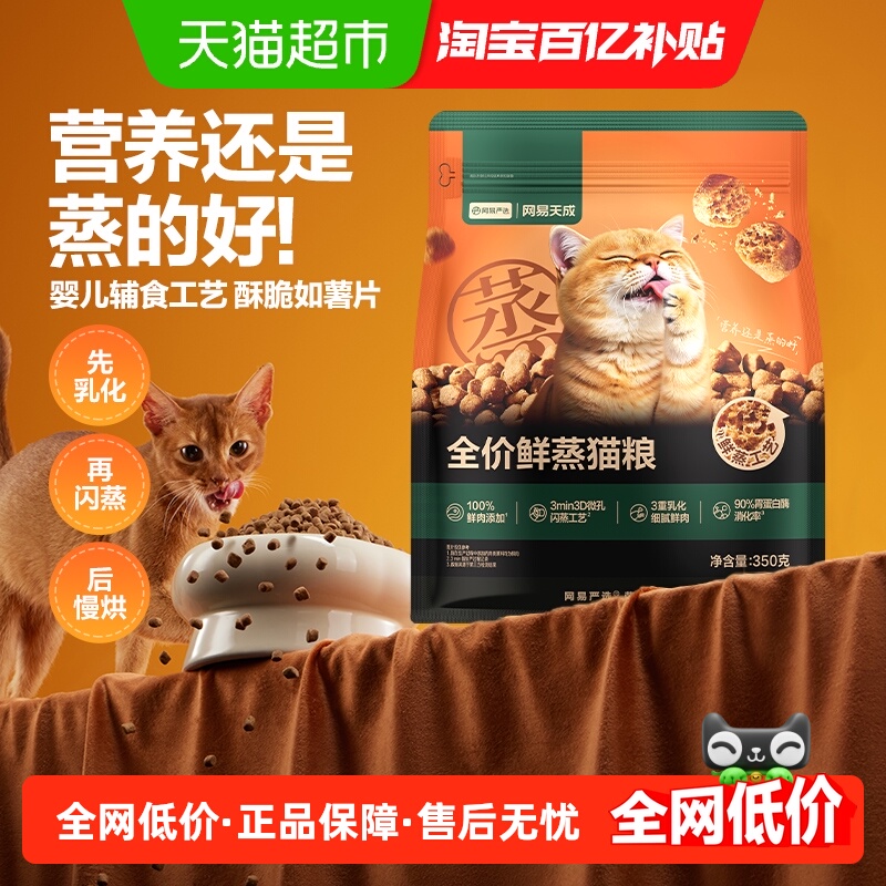 网易严选助消化鲜蒸猫粮全价