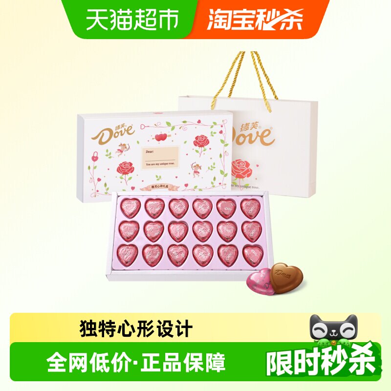 德芙巧克力心语礼盒装心形18粒浪漫告白女友生日礼物伴手礼公司