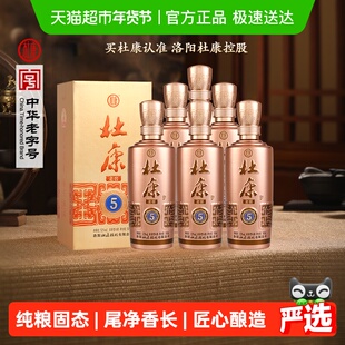 杜康老窖5浓香型白酒52度500ml*6瓶整箱绵柔口粮