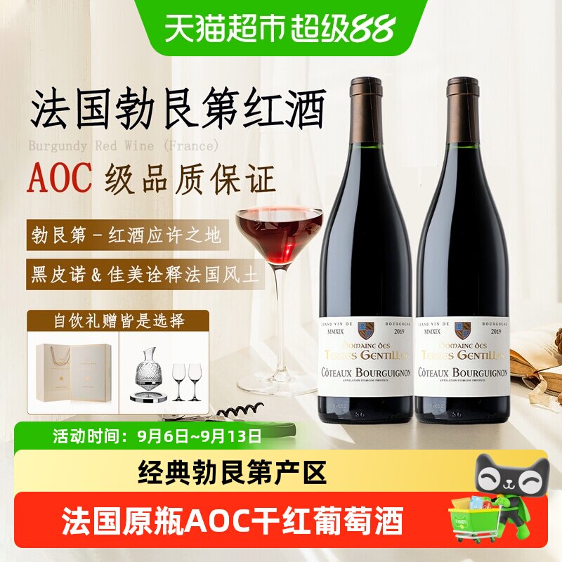 法国原瓶进口AOC级红酒勃艮第黑皮诺干红葡萄酒礼盒送礼