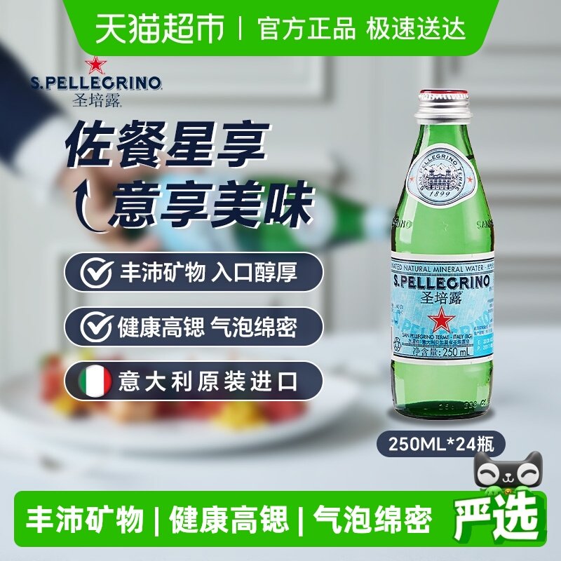 ʥ��¶��S.Pellegrino����������ں�����Ȼ��Ȫˮ����ˮ ����ˮ 129Ԫ