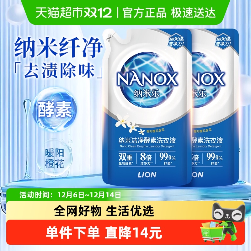 狮王纳米洁净酵素洗衣液