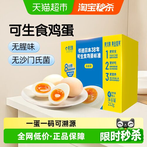 黄天鹅4枚可生食新鲜鸡蛋