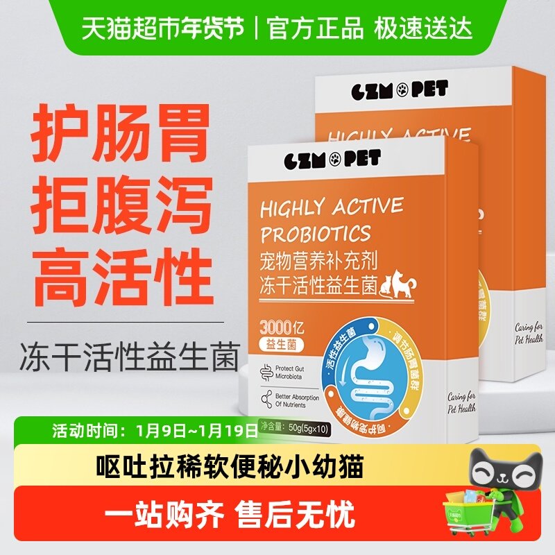 瓜洲牧猫咪狗狗益生菌调理肠胃软便拉稀宠物专用,宠物/宠物食品及用品,猫益生菌,淘宝优惠券,粉丝福利购,淘宝优惠卷